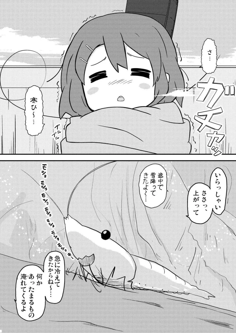 唯はとっても生が好き! Page.4