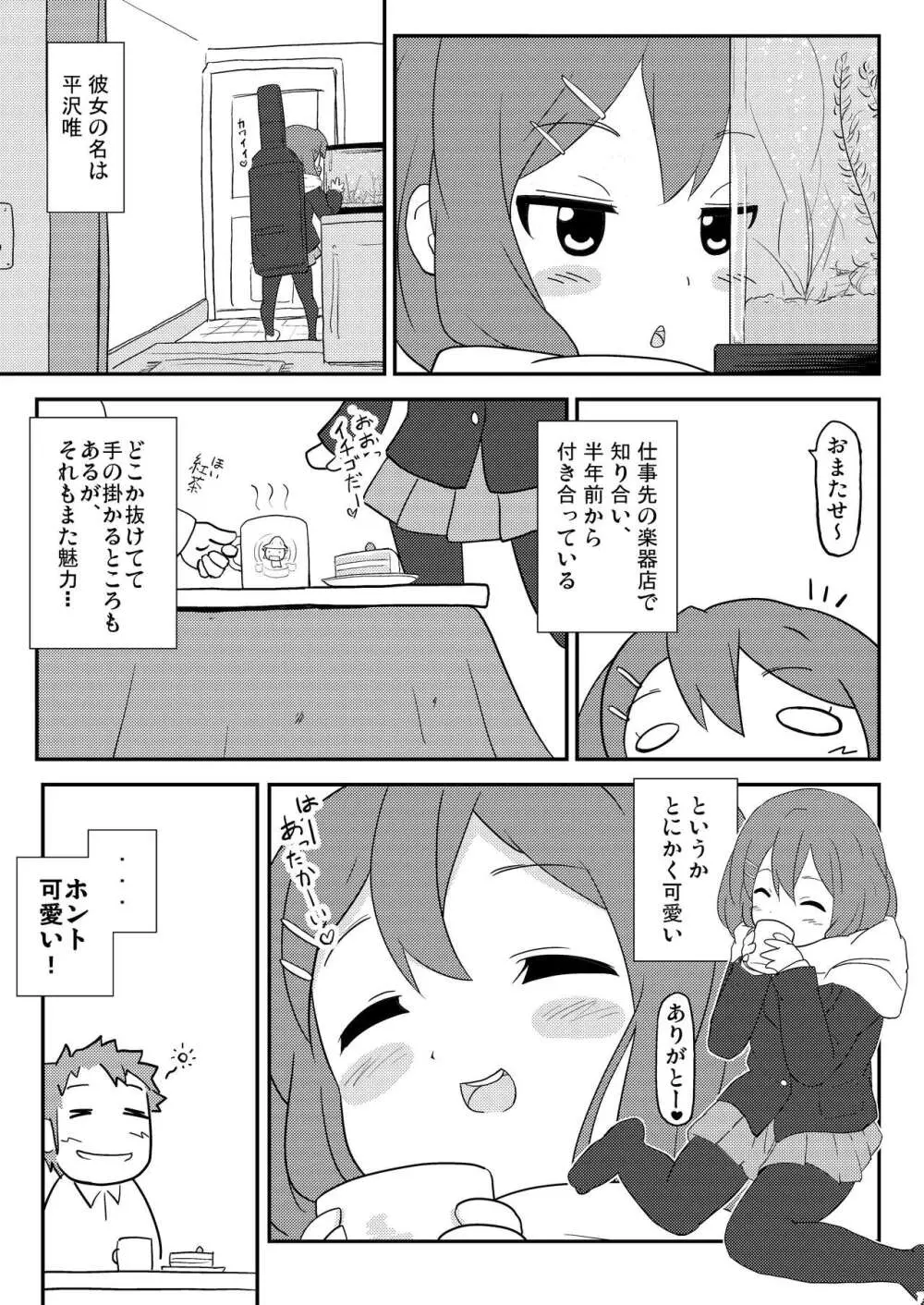唯はとっても生が好き! Page.5