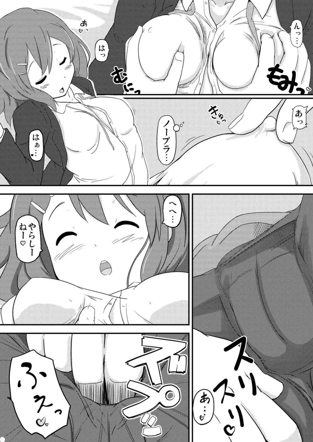 唯はとっても生が好き! Page.8