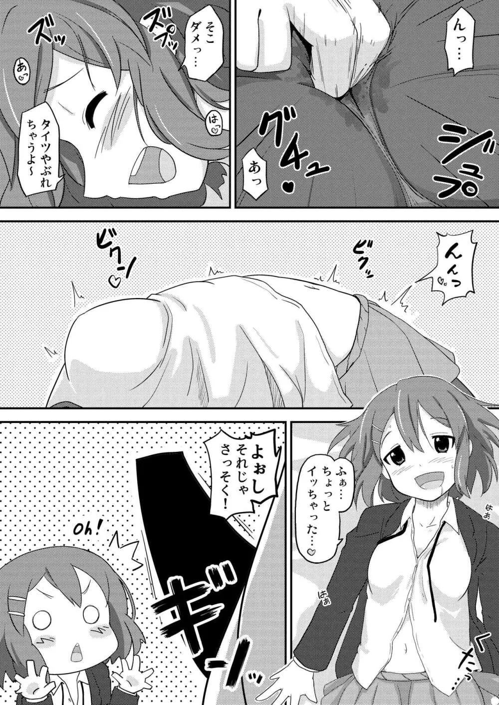 唯はとっても生が好き! Page.9