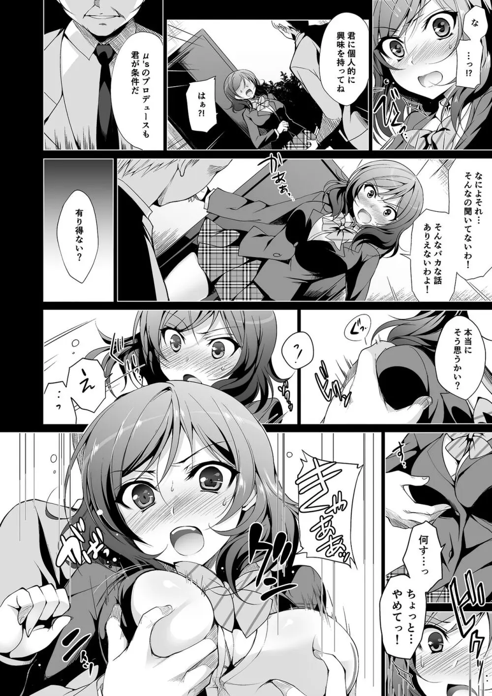 MAKIPET総集編1〜4 Page.10