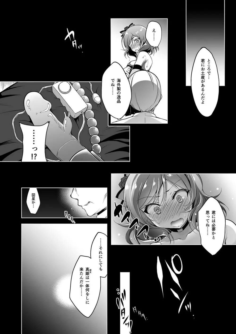 MAKIPET総集編1〜4 Page.88