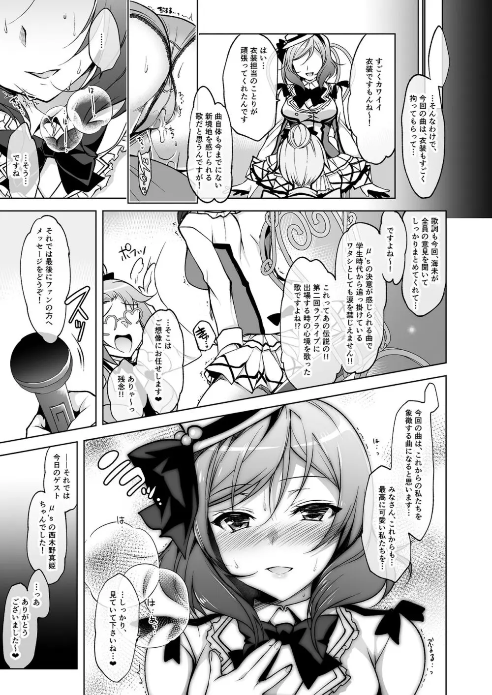 MAKIPET総集編1〜4 Page.93