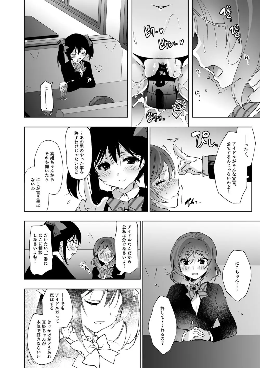 MAKIPET総集編5～8 Page.105