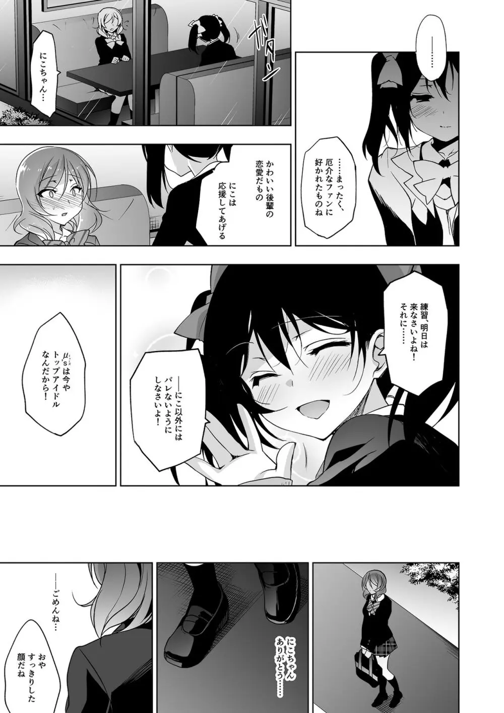 MAKIPET総集編5～8 Page.108