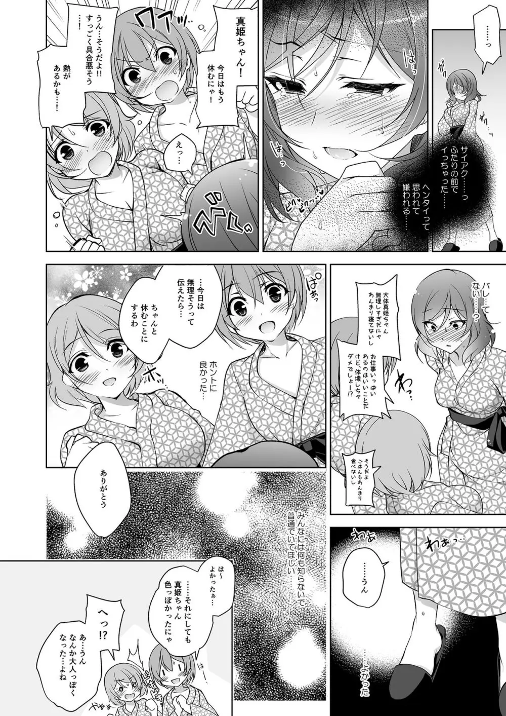 MAKIPET総集編5～8 Page.23