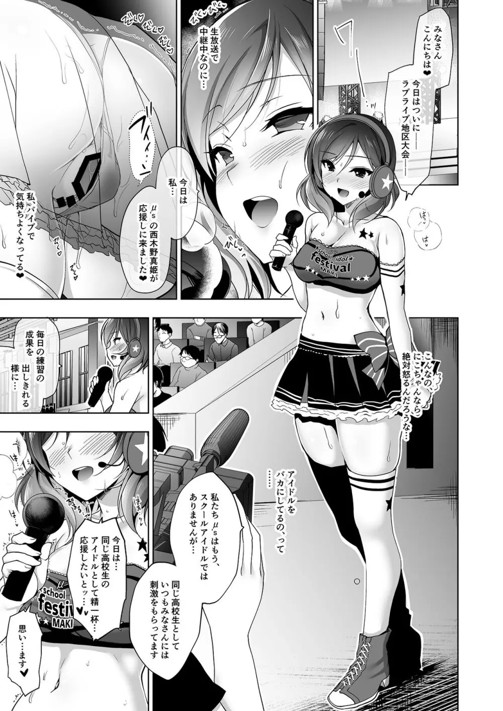 MAKIPET総集編5～8 Page.66