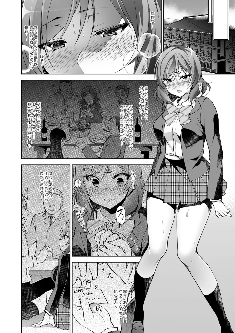 MAKIPET総集編5～8 Page.7