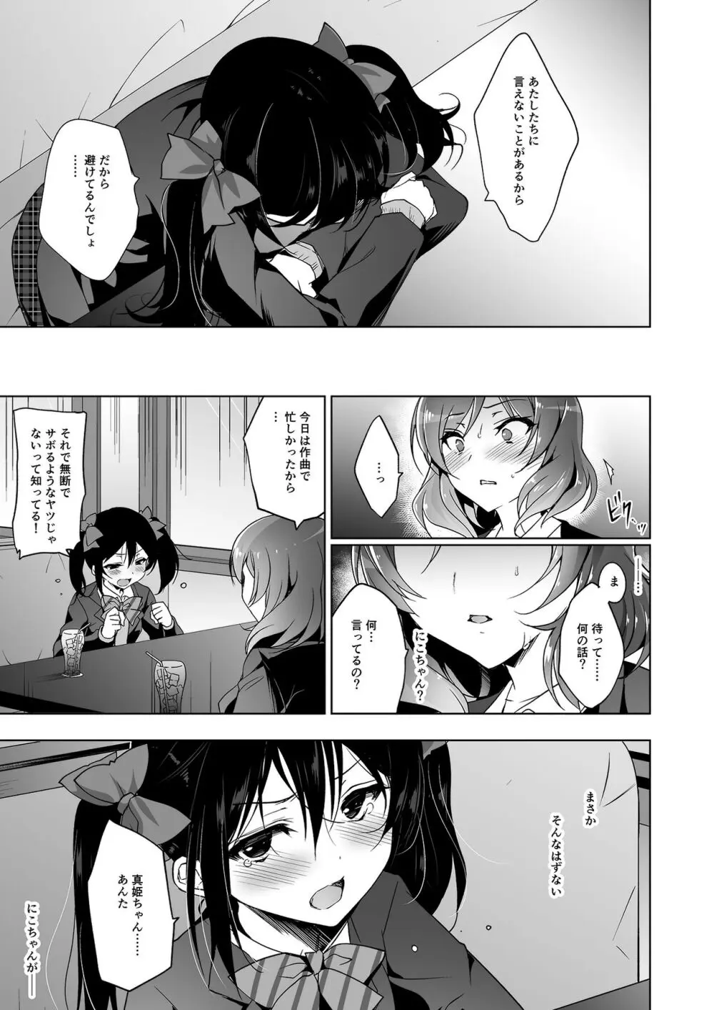 MAKIPET総集編5～8 Page.96