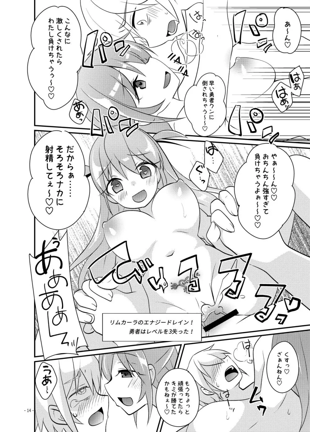 勇者の末路 ~囚われ、舐られ、犯される~ Page.15