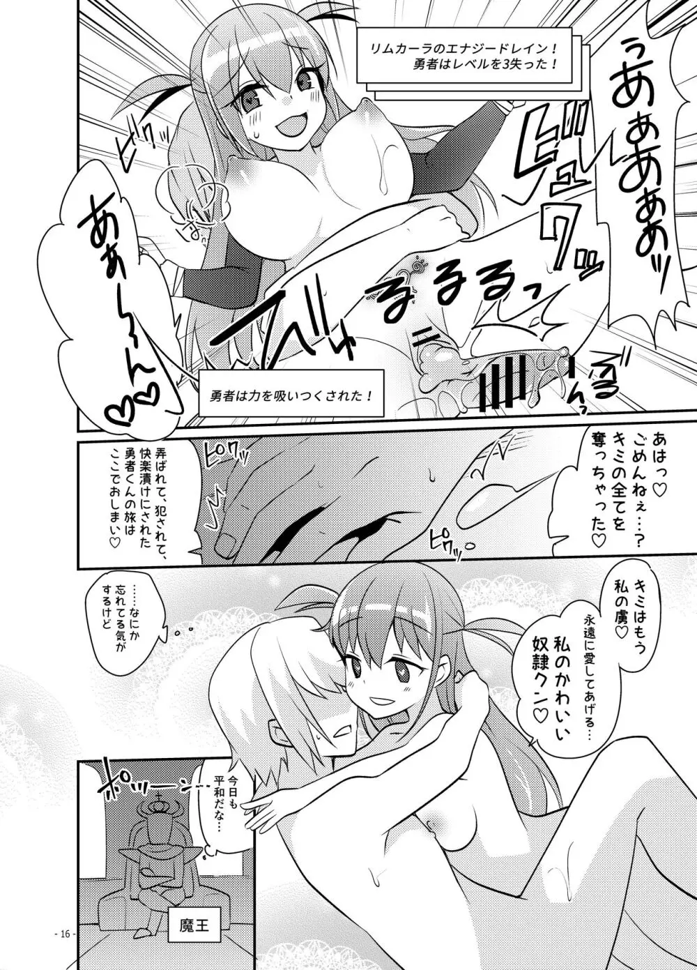 勇者の末路 ~囚われ、舐られ、犯される~ Page.17