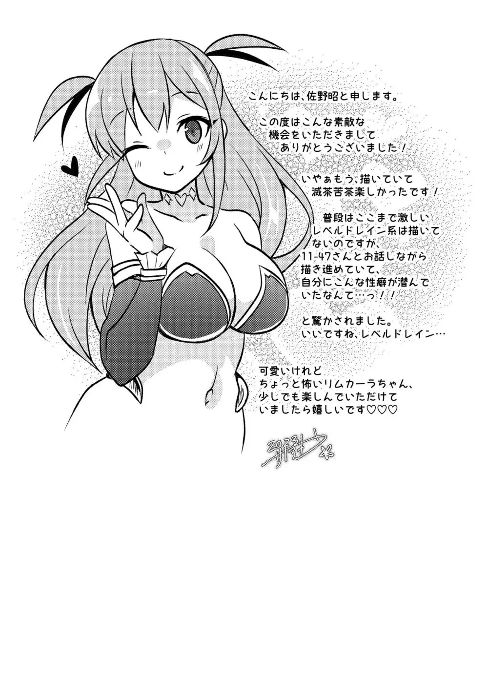 勇者の末路 ~囚われ、舐られ、犯される~ Page.18
