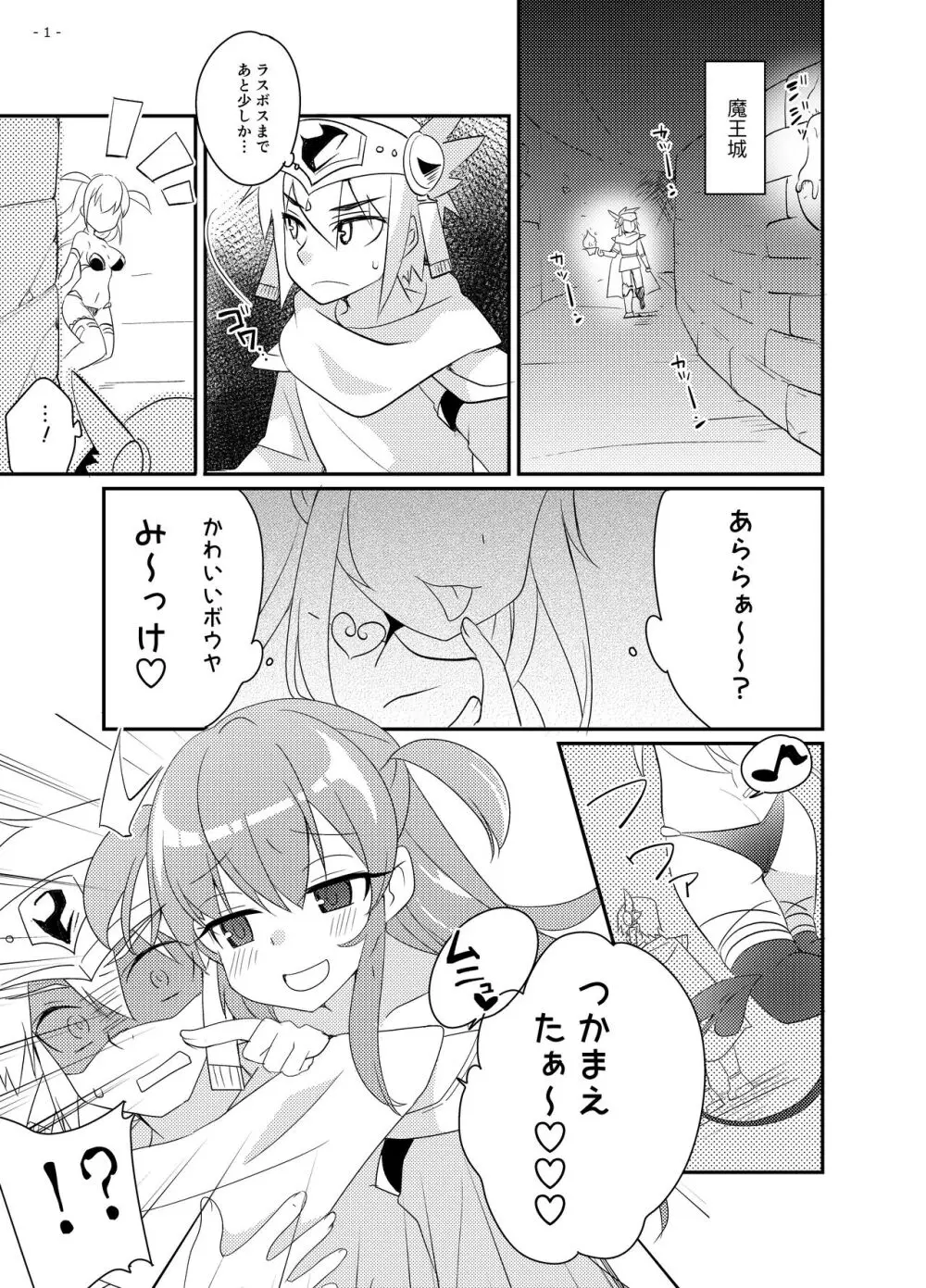 勇者の末路 ~囚われ、舐られ、犯される~ Page.2