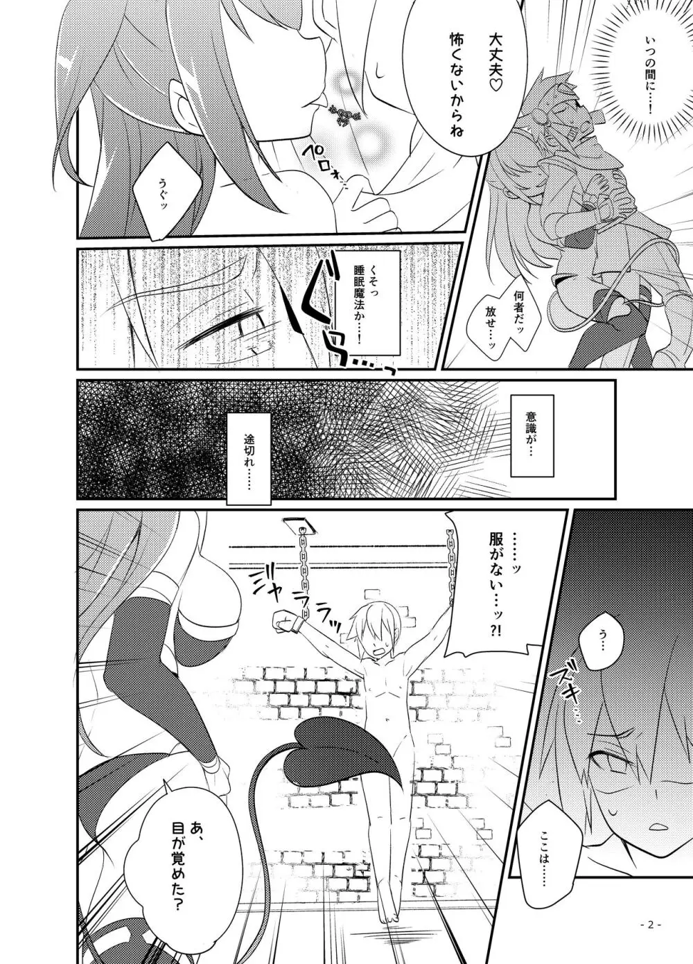 勇者の末路 ~囚われ、舐られ、犯される~ Page.3