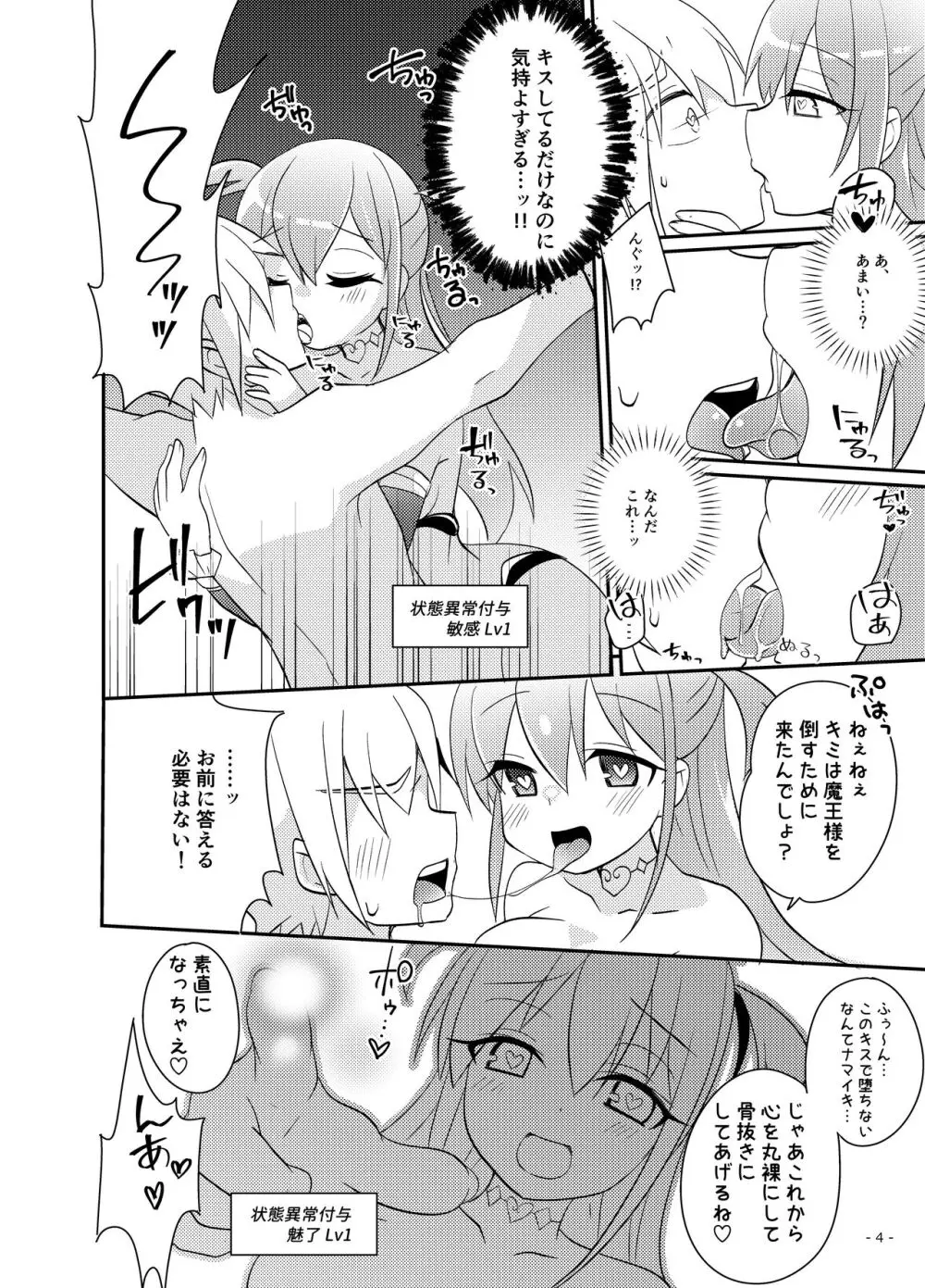 勇者の末路 ~囚われ、舐られ、犯される~ Page.5