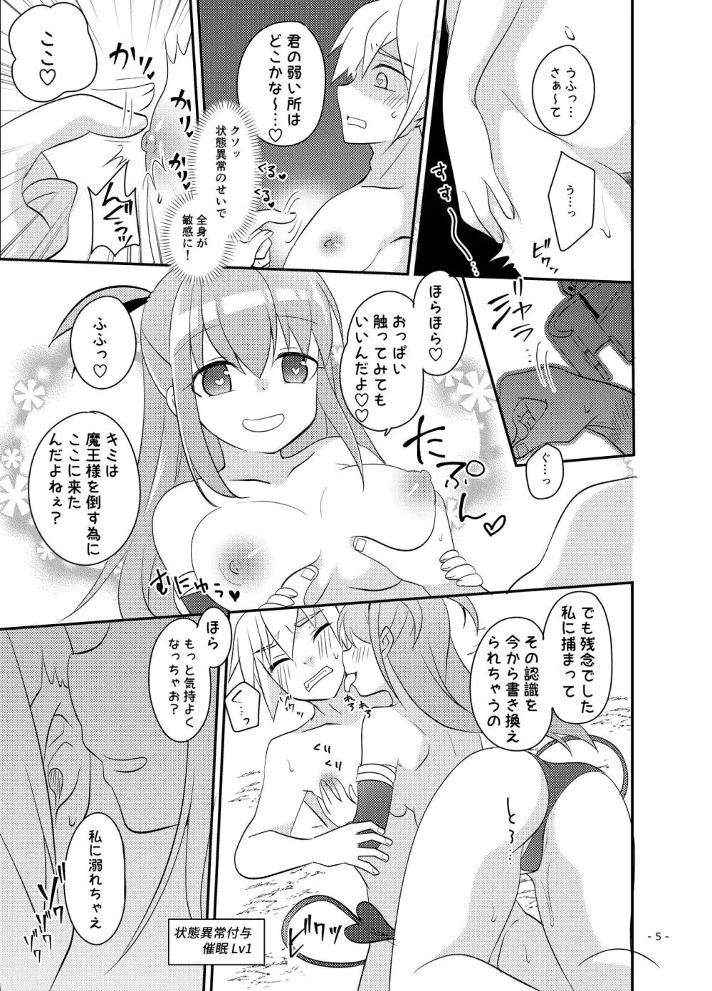 勇者の末路 ~囚われ、舐られ、犯される~ Page.6