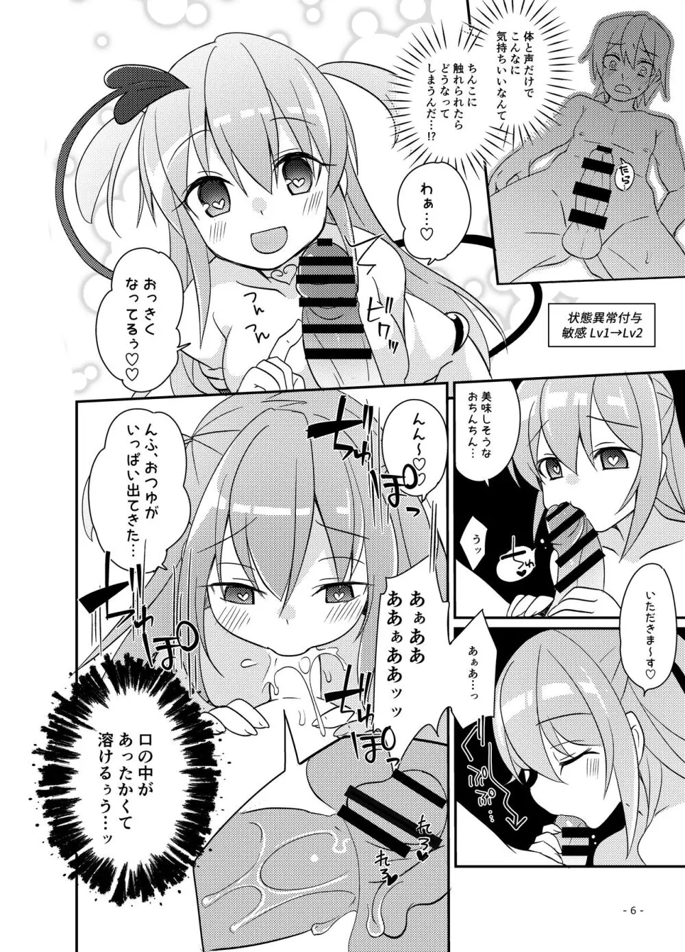 勇者の末路 ~囚われ、舐られ、犯される~ Page.7