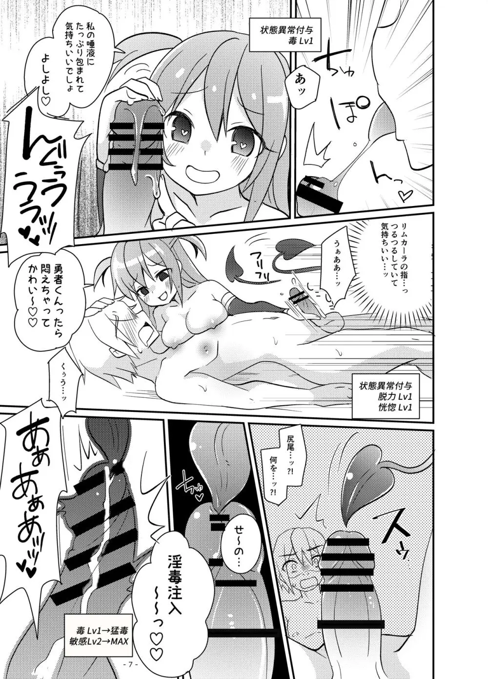 勇者の末路 ~囚われ、舐られ、犯される~ Page.8