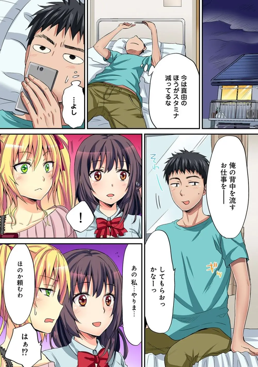 は～れむM＠STER ch01-22 Page.174