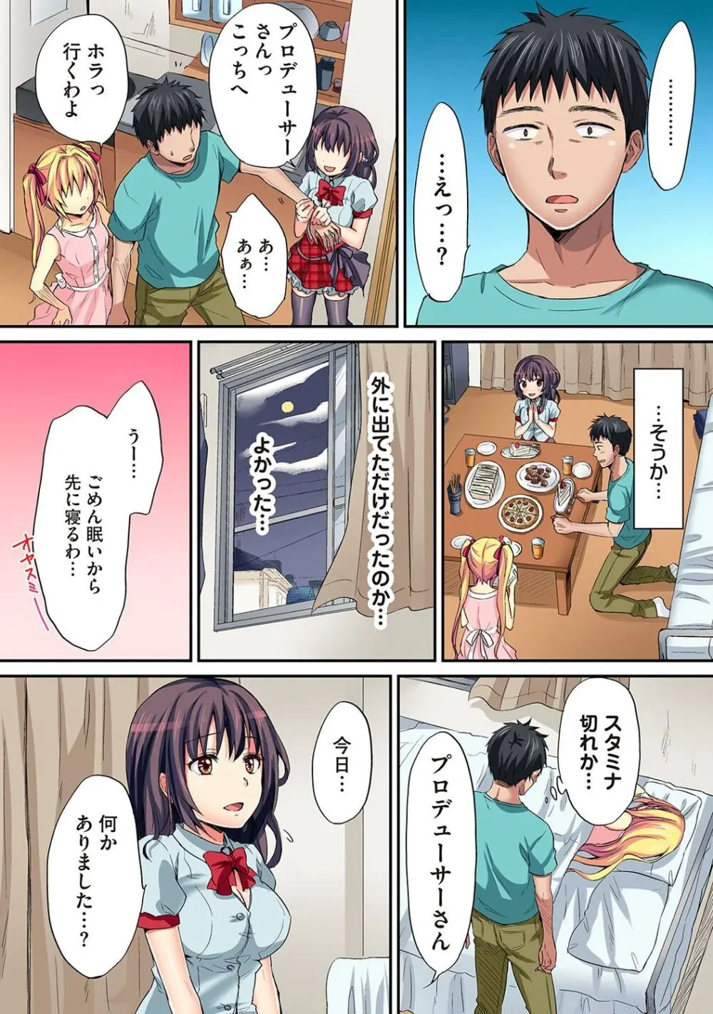 は～れむM＠STER ch01-22 Page.211