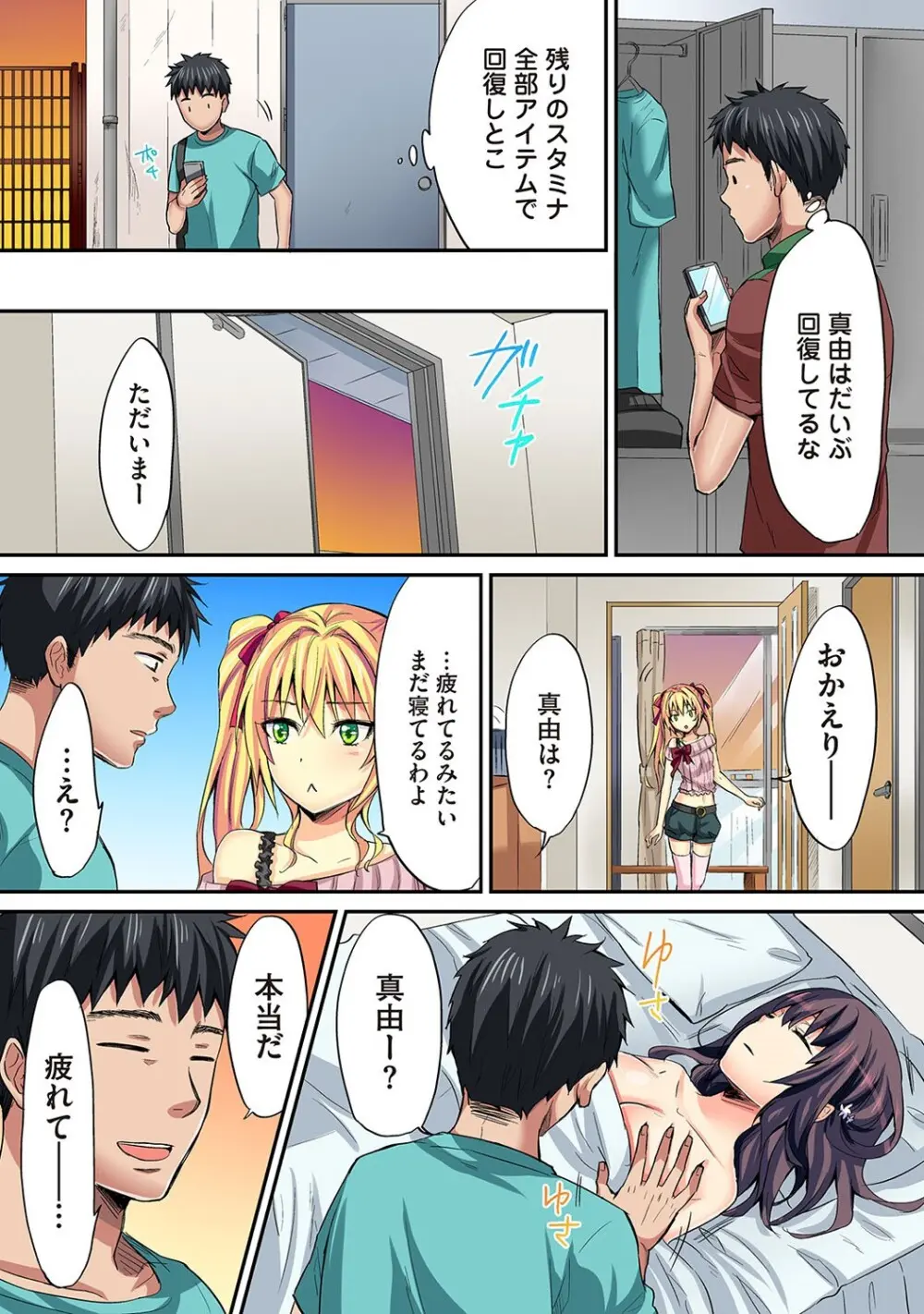 は～れむM＠STER ch01-22 Page.228