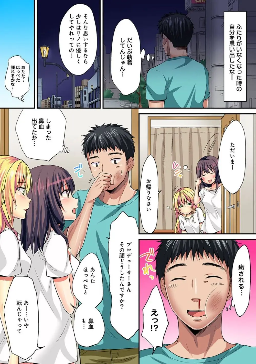 は～れむM＠STER ch01-22 Page.340