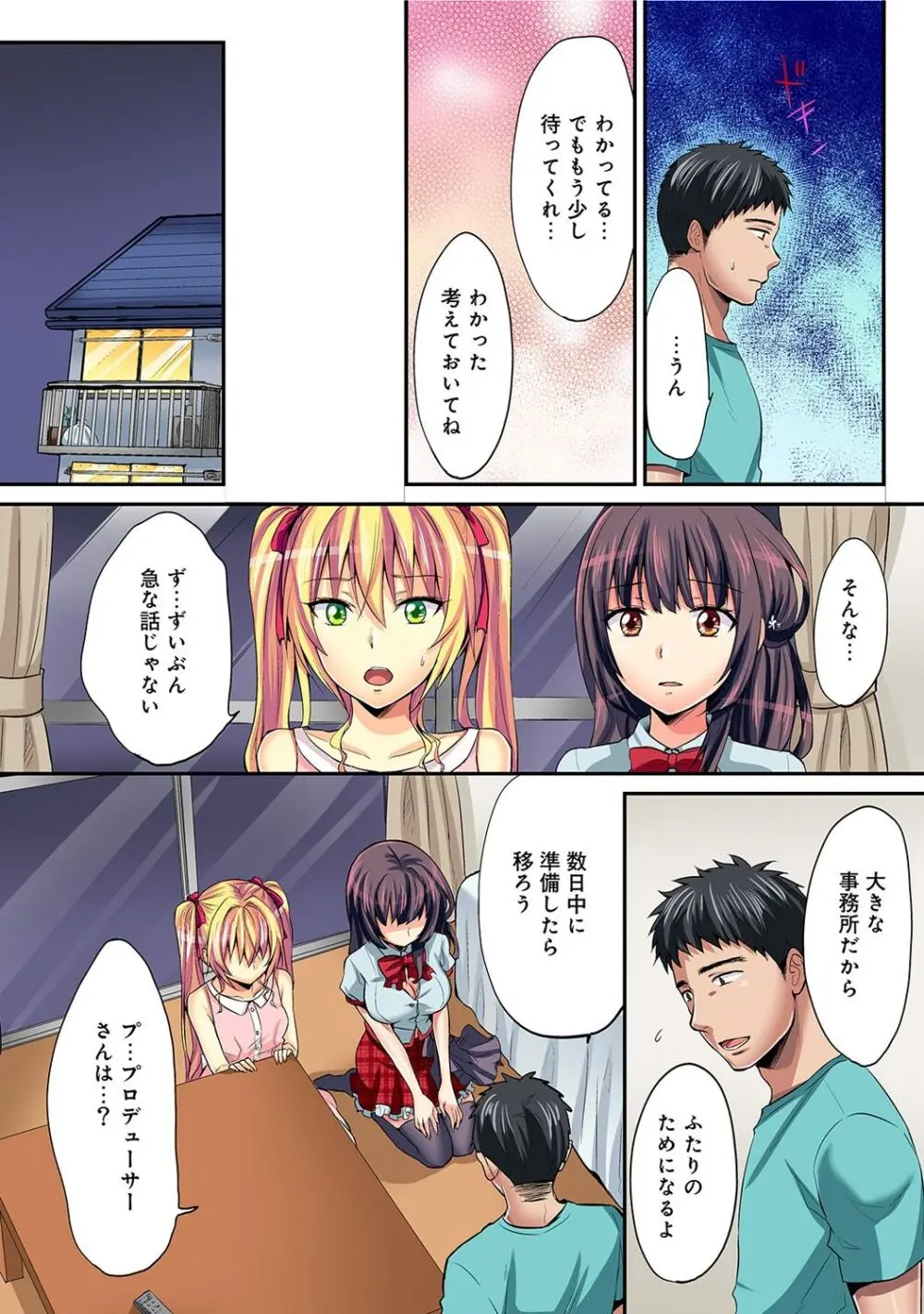 は～れむM＠STER ch01-22 Page.460