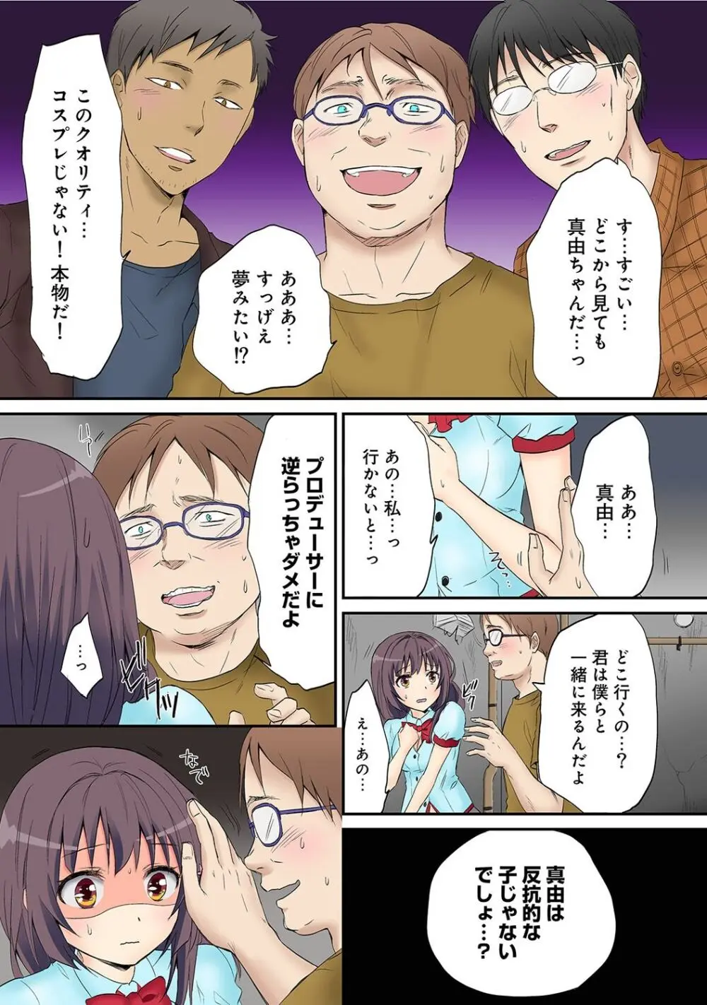 は～れむM＠STER ch01-22 Page.88