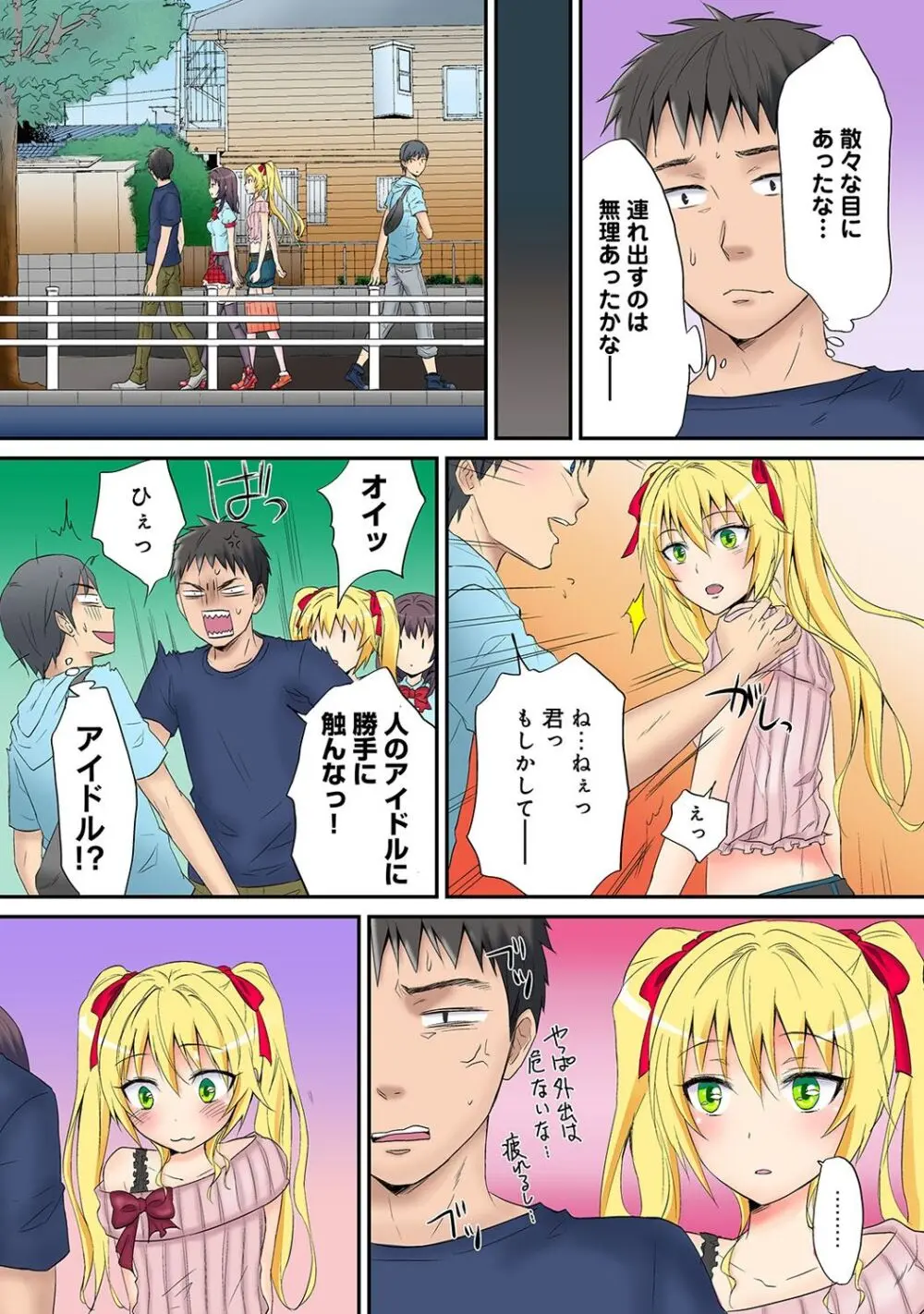 は～れむM＠STER ch01-22 Page.96