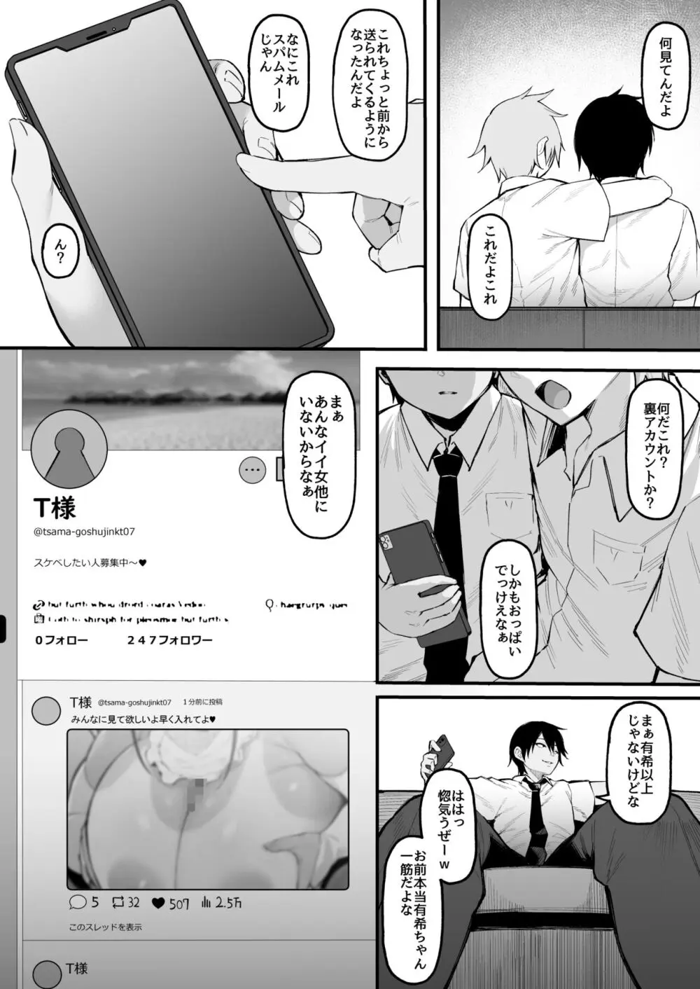 そして、彼女は僕のものになった・・・。2 Page.14