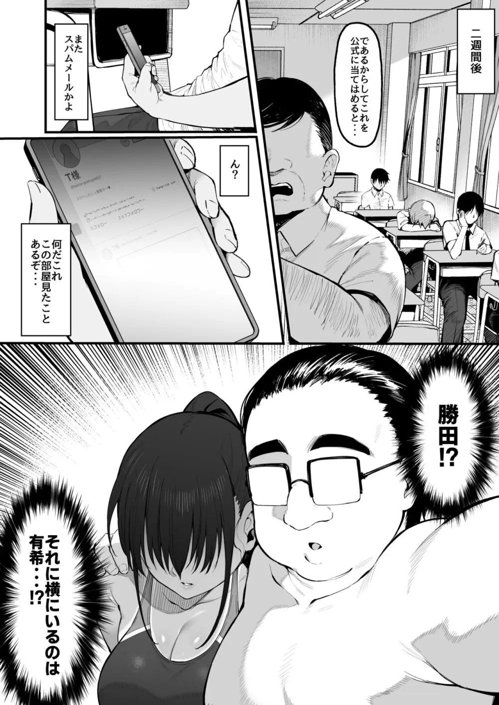 そして、彼女は僕のものになった・・・。2 Page.29