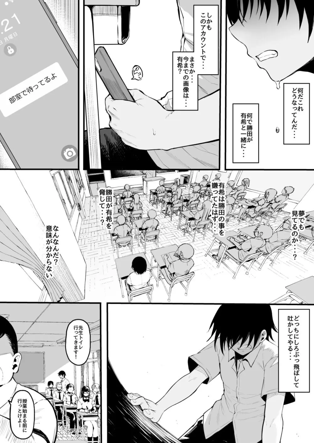 そして、彼女は僕のものになった・・・。2 Page.30