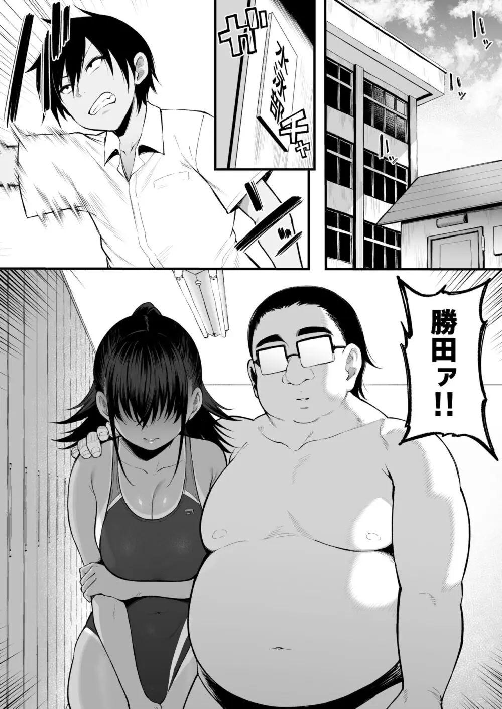 そして、彼女は僕のものになった・・・。2 Page.31