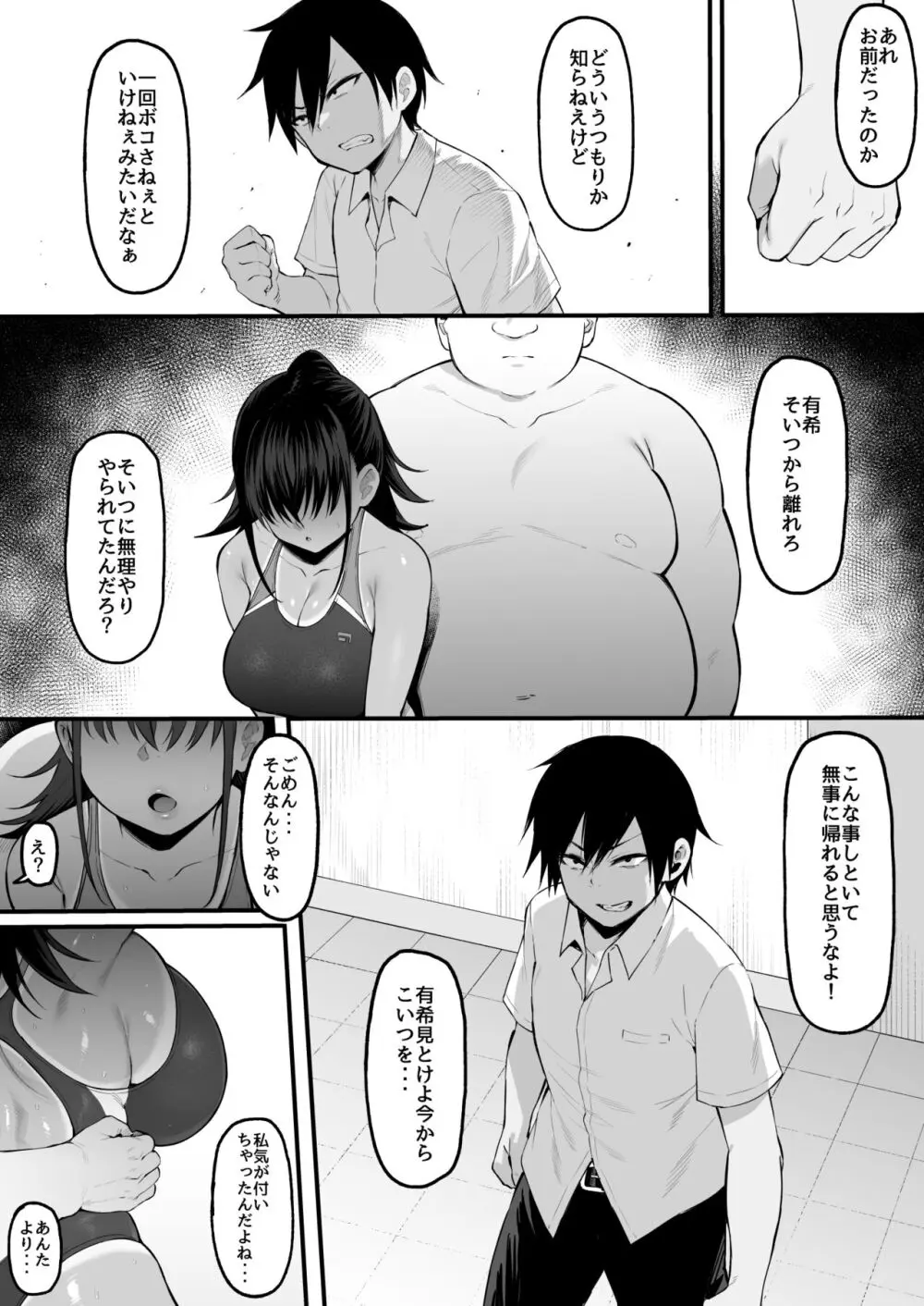 そして、彼女は僕のものになった・・・。2 Page.32