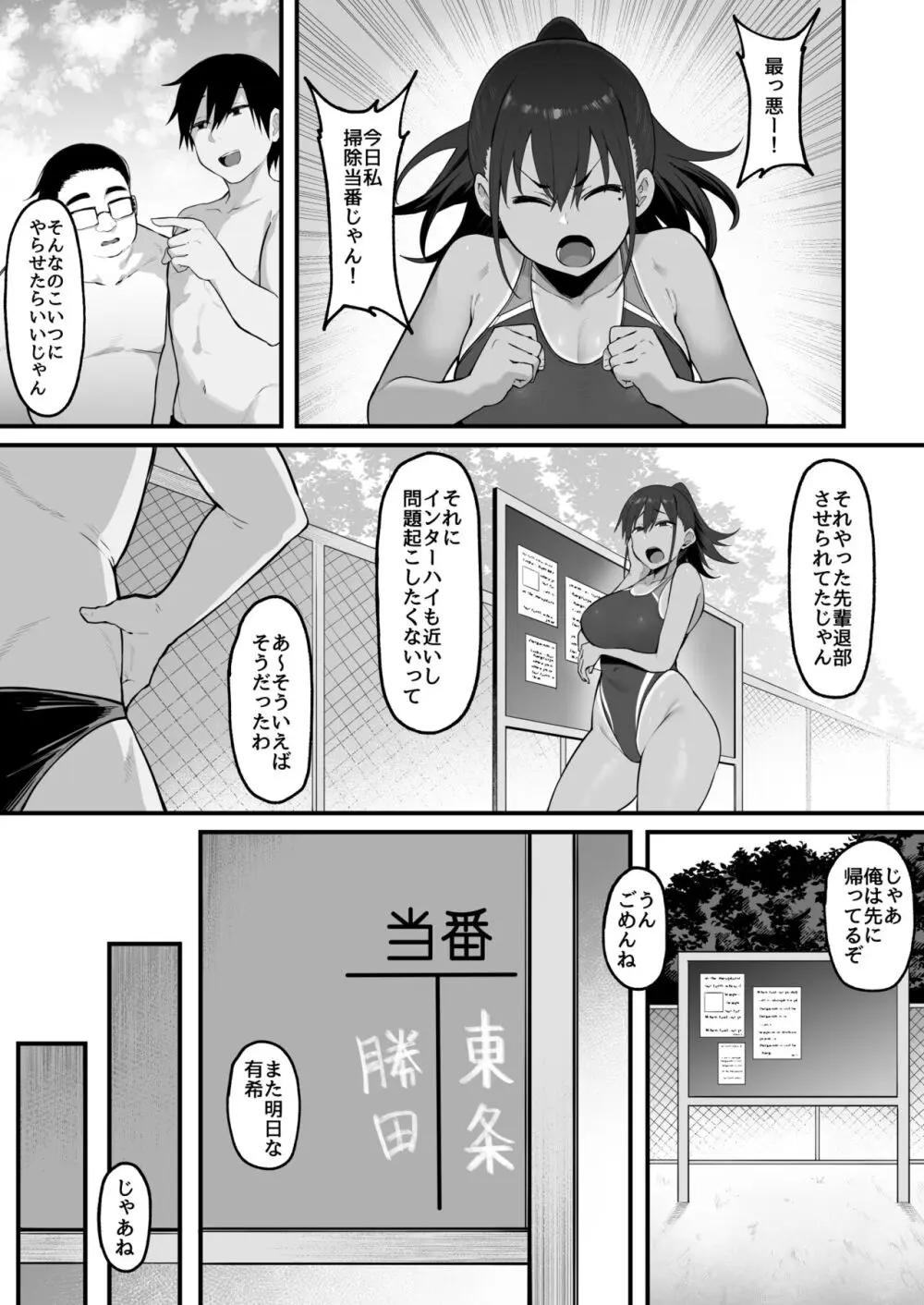 そして、彼女は僕のものになった・・・。2 Page.6