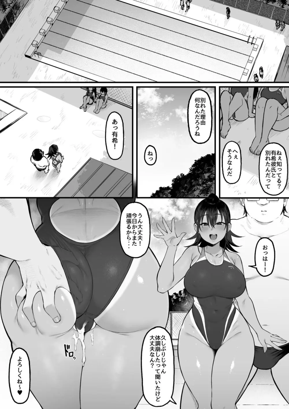 そして、彼女は僕のものになった・・・。2 Page.65