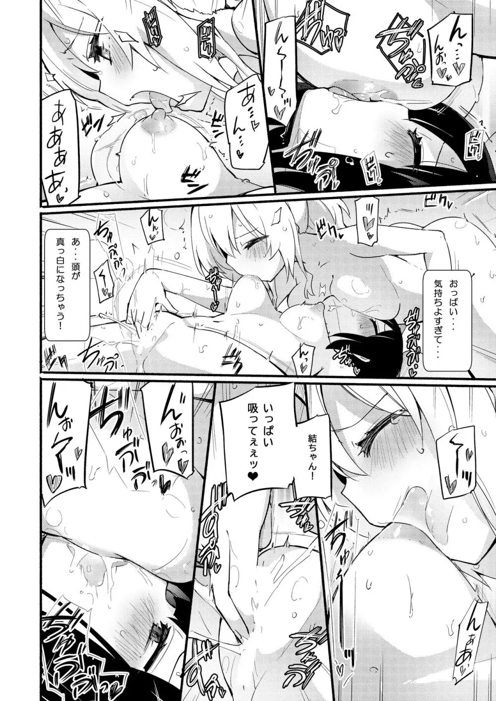 ちちちちちち おっぱい百合合同誌 Page.106