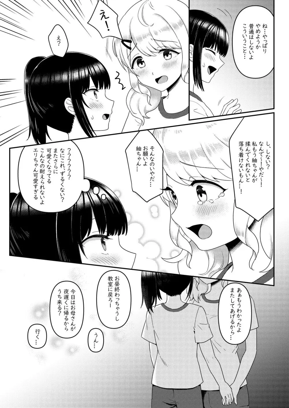 ちちちちちち おっぱい百合合同誌 Page.115