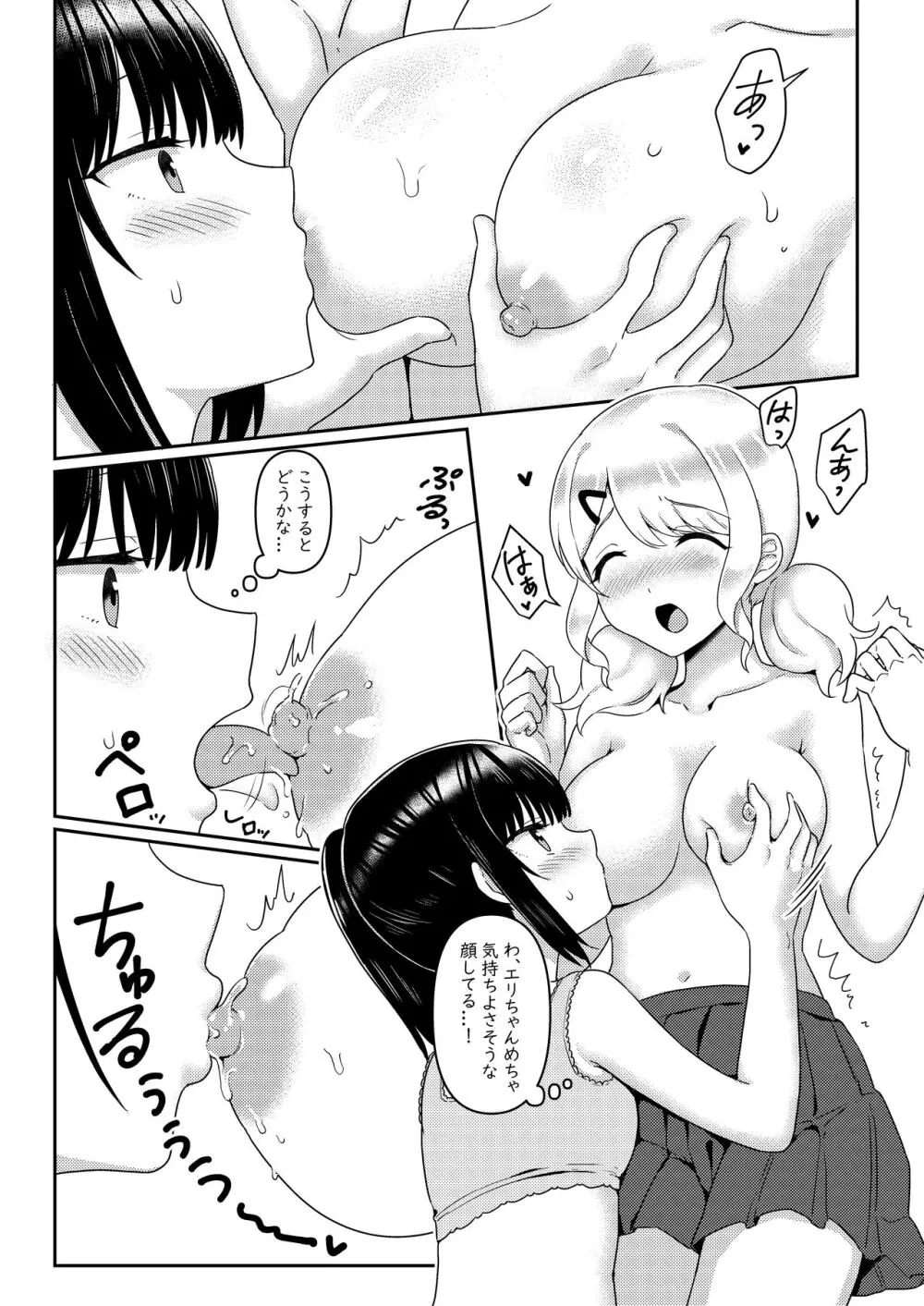 ちちちちちち おっぱい百合合同誌 Page.117