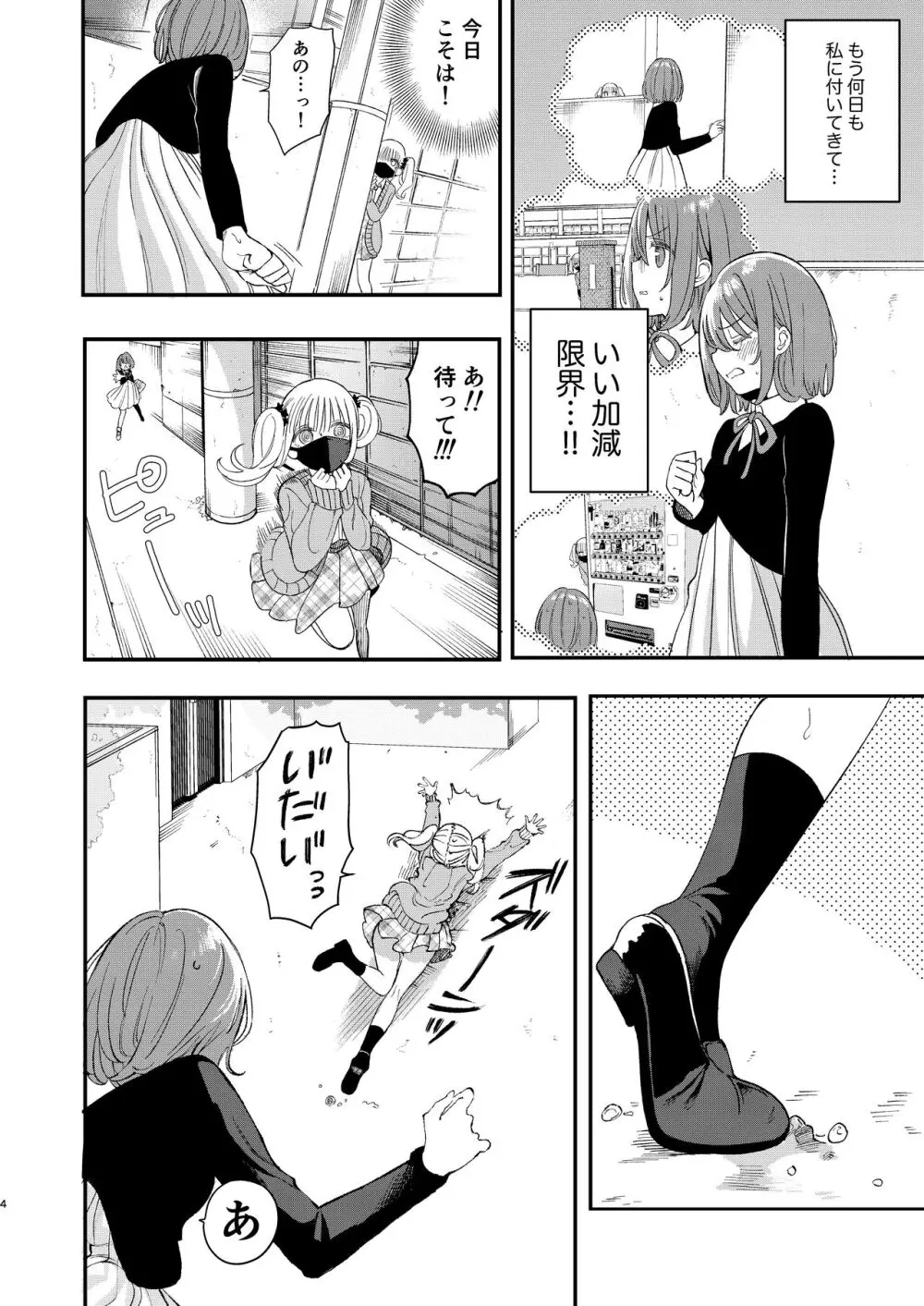 ちちちちちち おっぱい百合合同誌 Page.124