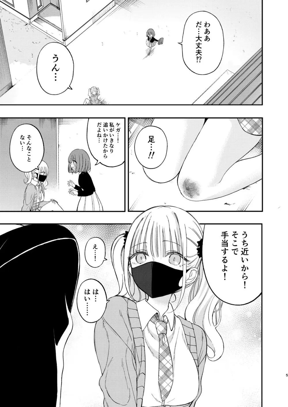 ちちちちちち おっぱい百合合同誌 Page.125