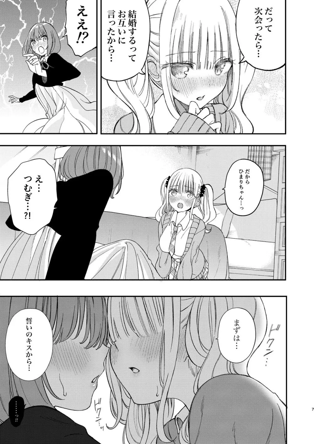 ちちちちちち おっぱい百合合同誌 Page.127