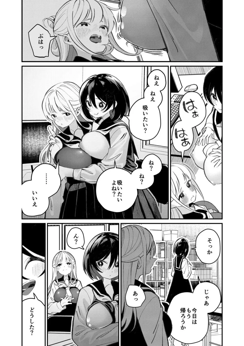 ちちちちちち おっぱい百合合同誌 Page.13