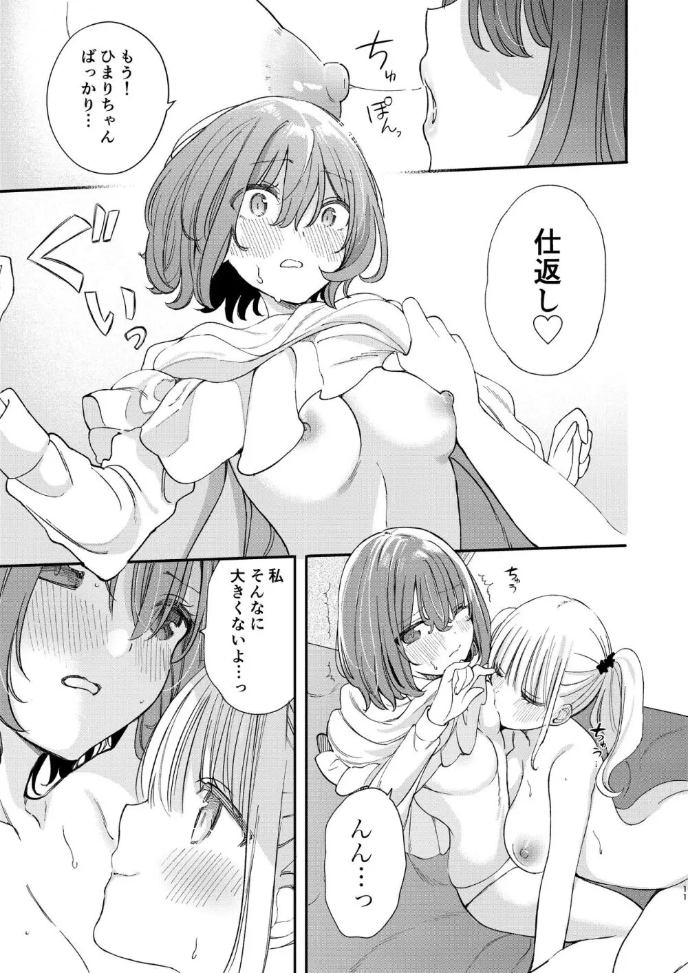 ちちちちちち おっぱい百合合同誌 Page.131