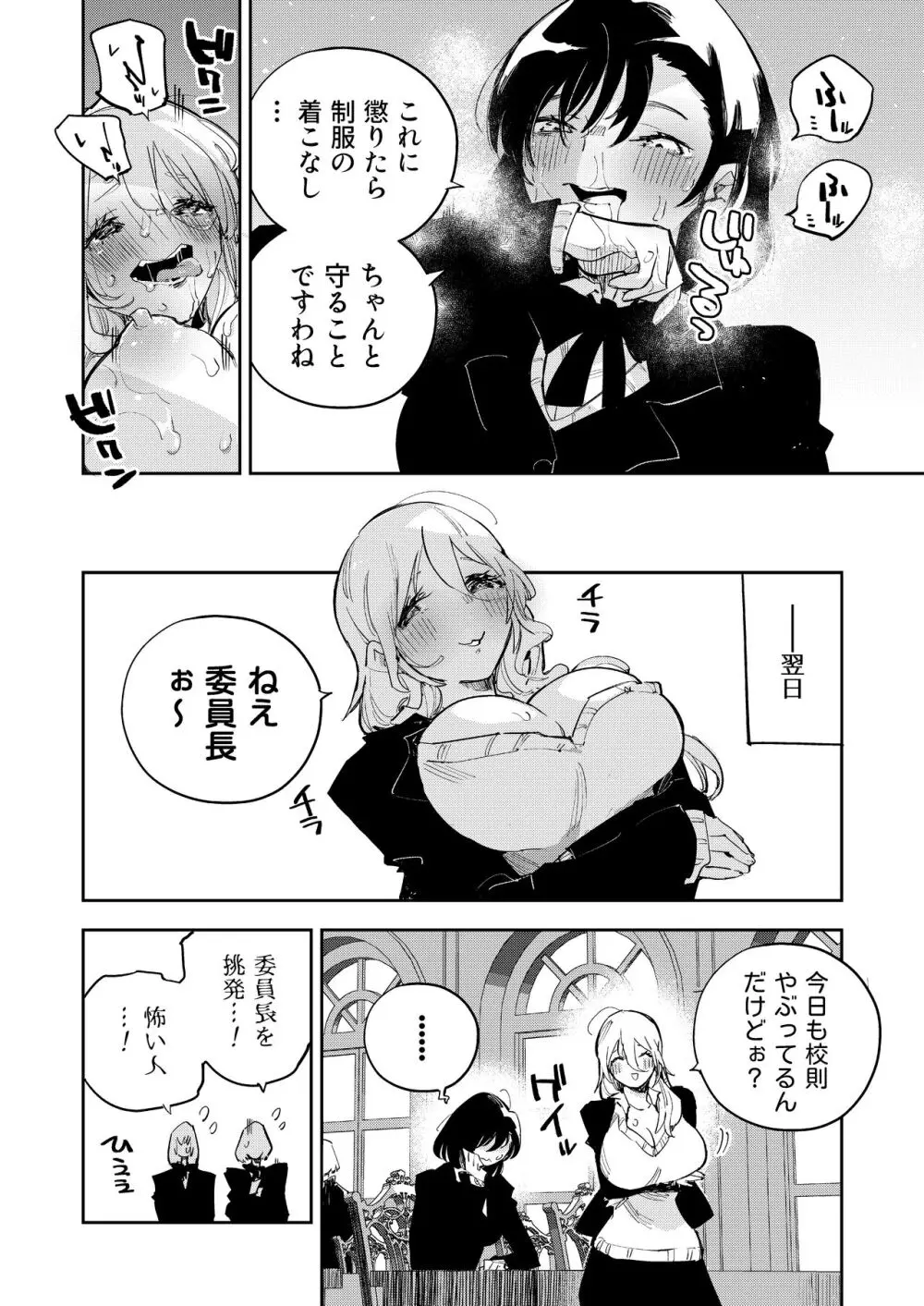 ちちちちちち おっぱい百合合同誌 Page.24