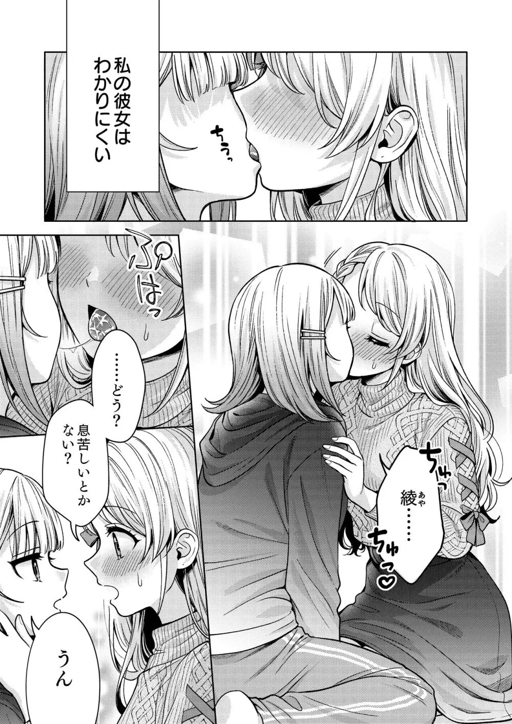 ちちちちちち おっぱい百合合同誌 Page.33