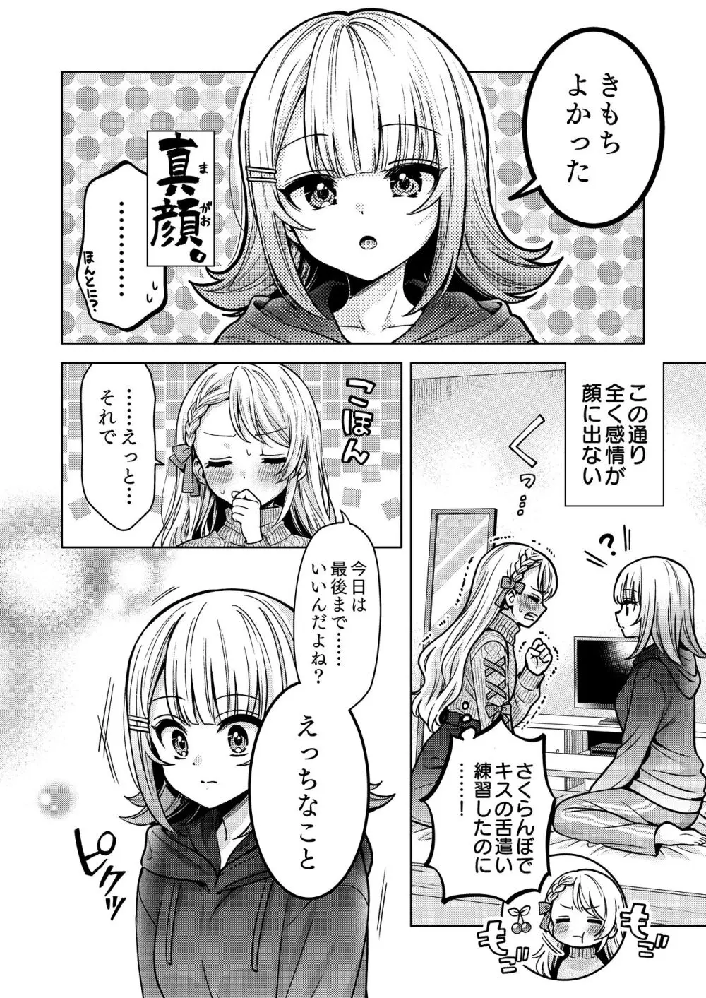 ちちちちちち おっぱい百合合同誌 Page.34