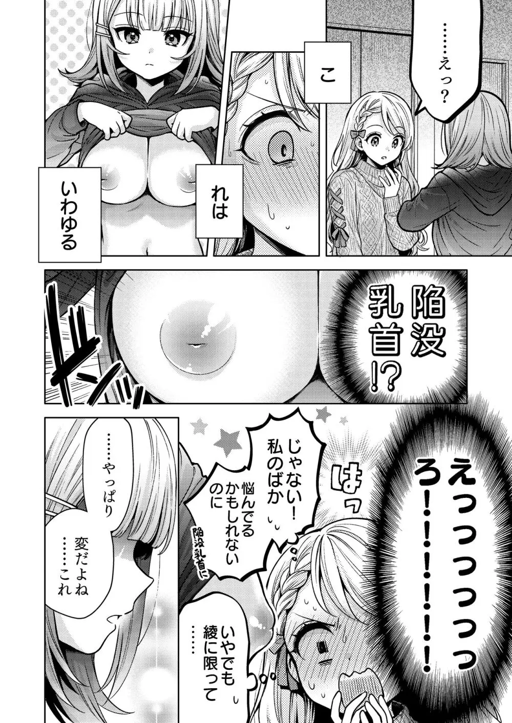 ちちちちちち おっぱい百合合同誌 Page.36