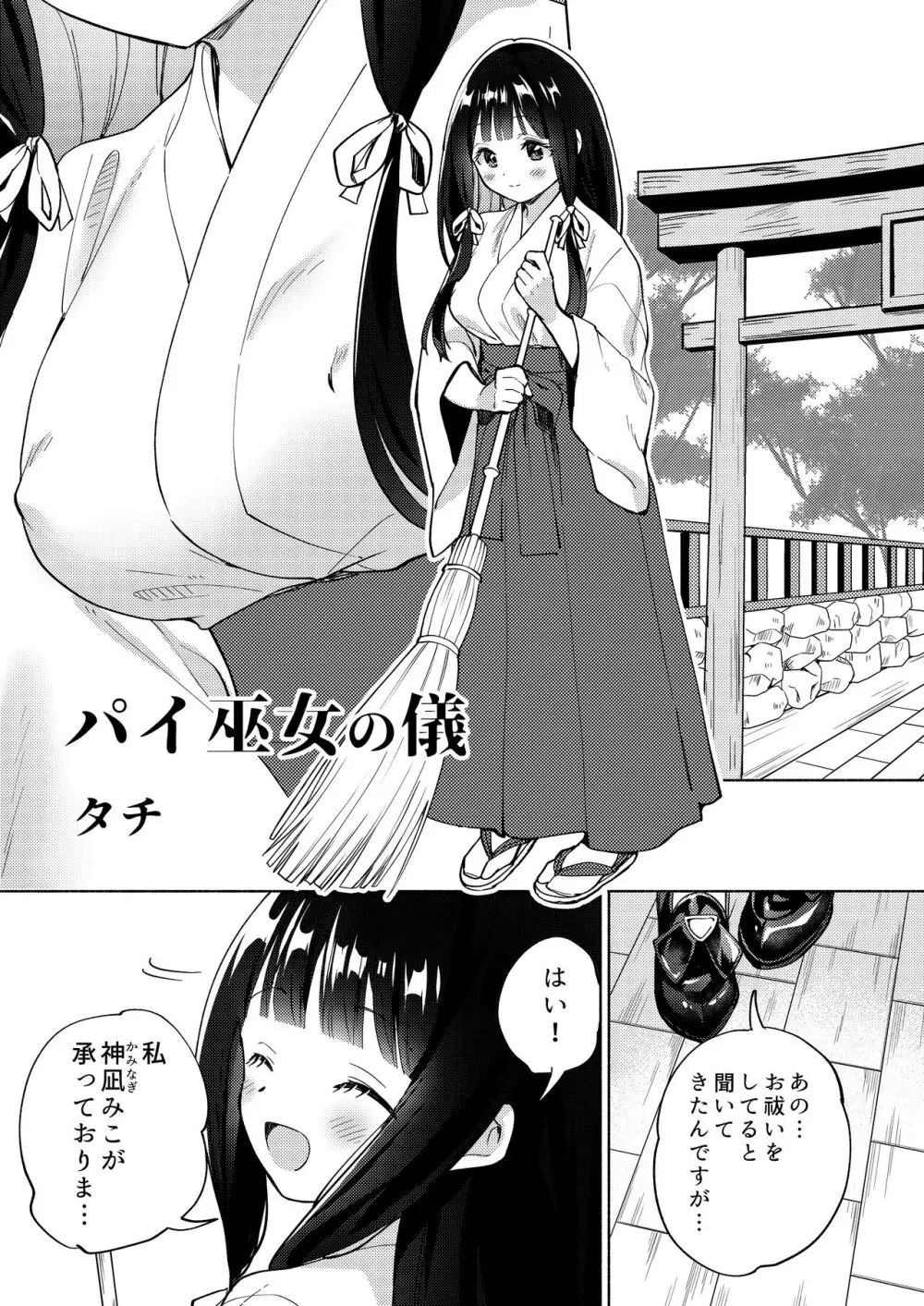 ちちちちちち おっぱい百合合同誌 Page.49