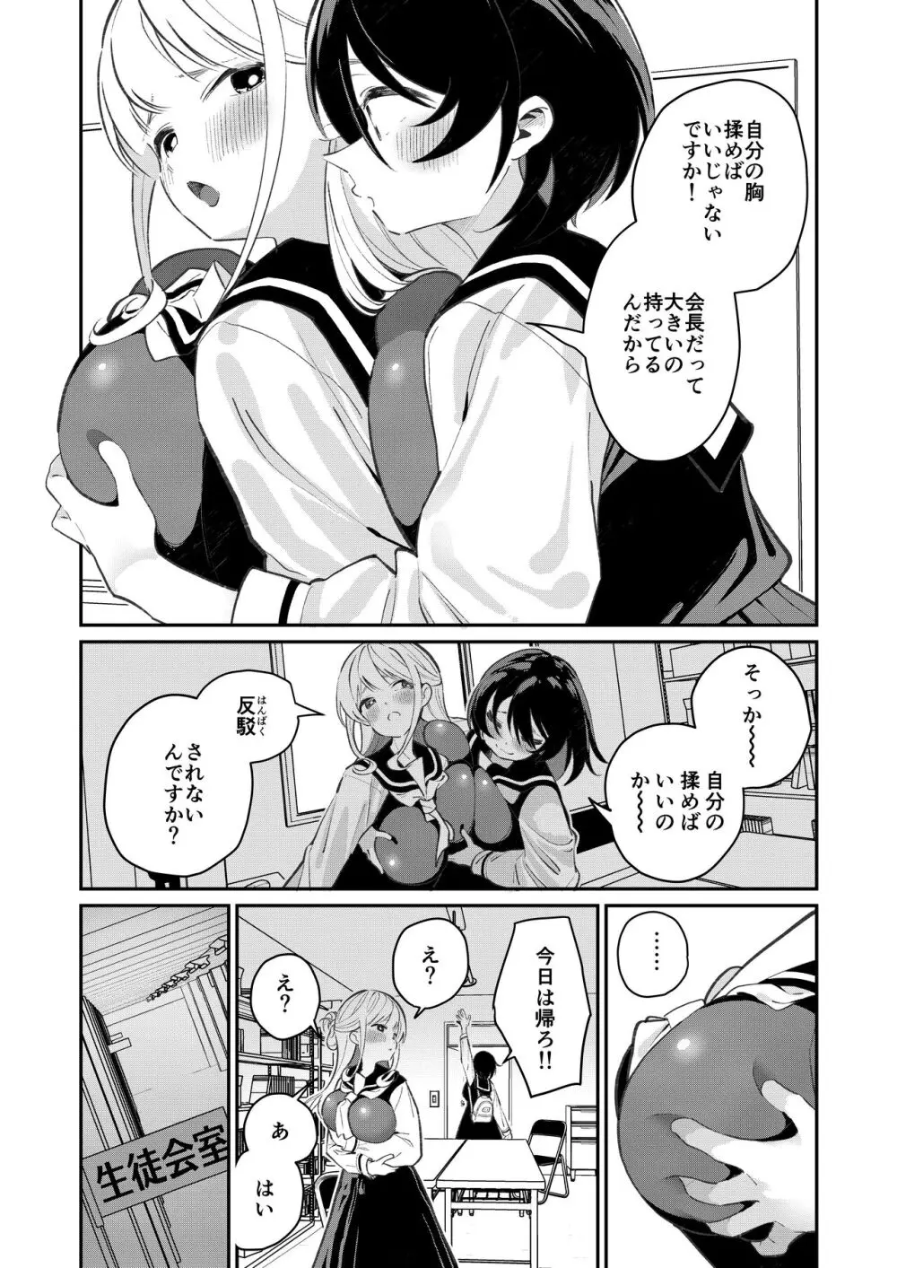 ちちちちちち おっぱい百合合同誌 Page.7